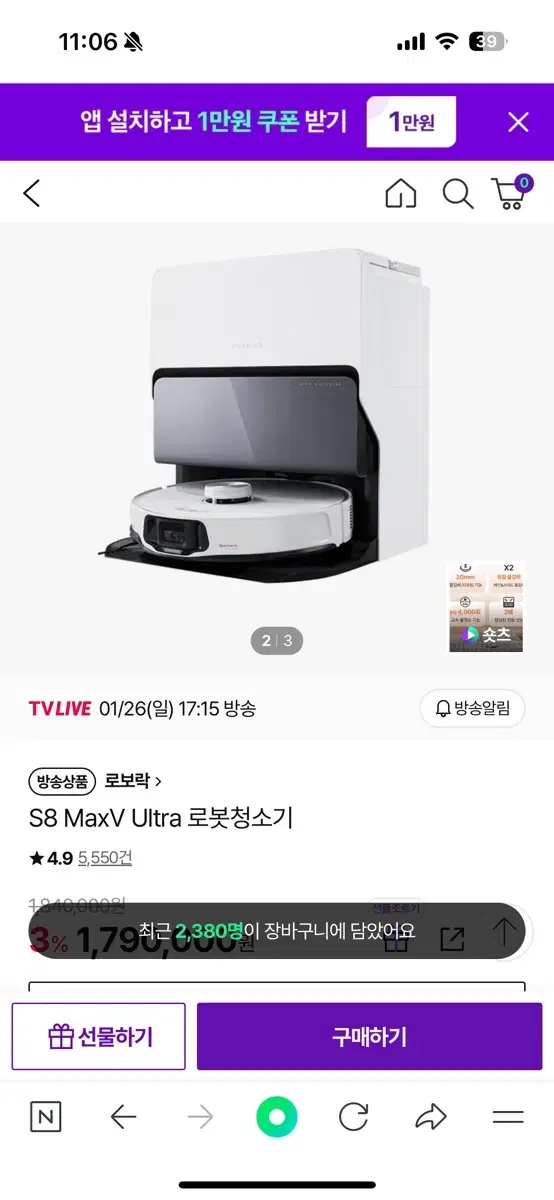 로보락 S8 MaxV Ultra 로봇청소기