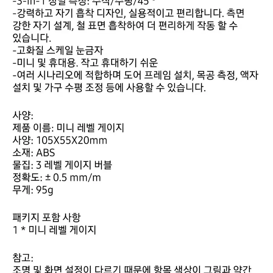 고정밀 레벨게이지 수평  수직 눈금  각도자