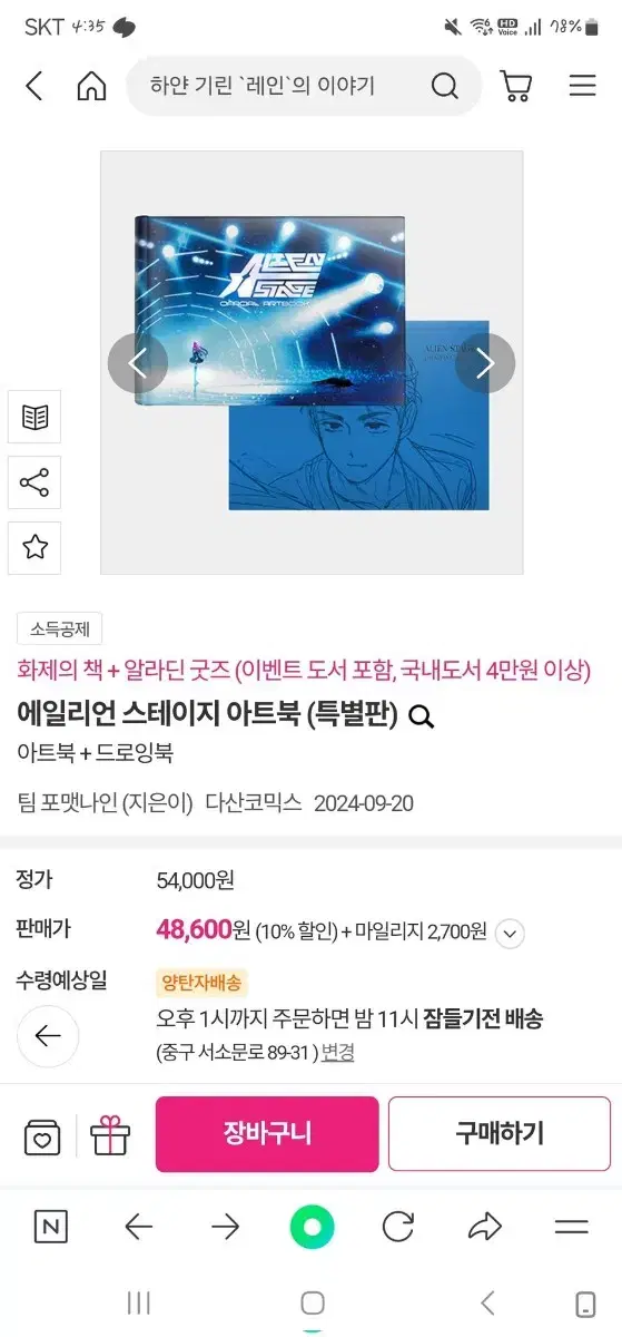 운포)아트북+드로잉북 특별판 에이스테 에일리언 스테이지