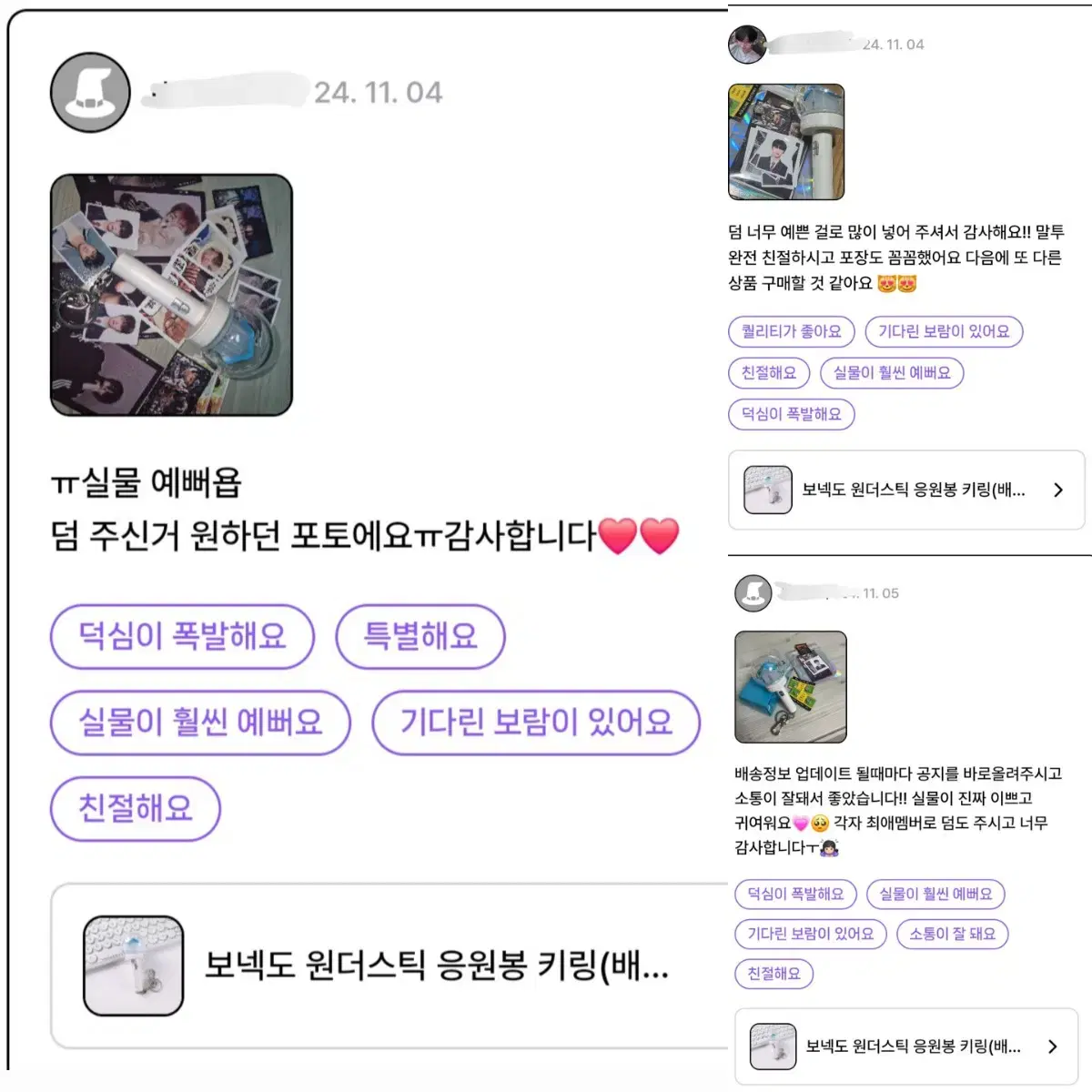 보넥도 보이넥스트도어 원더스틱 응원봉 키링 2차 공구