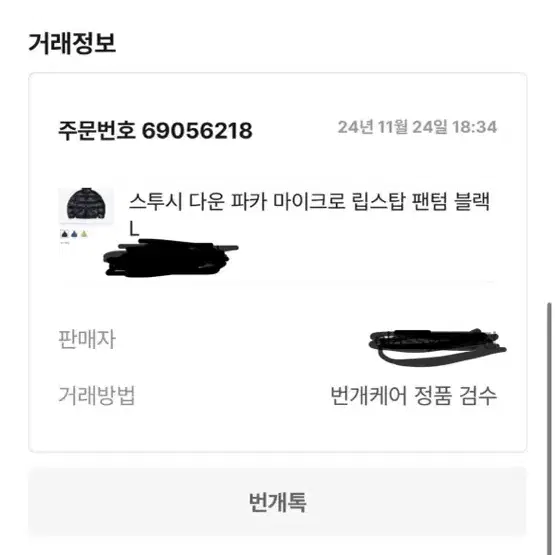 스투시 마이크로 립스탑 다운 패딩 블랙L 팝니다