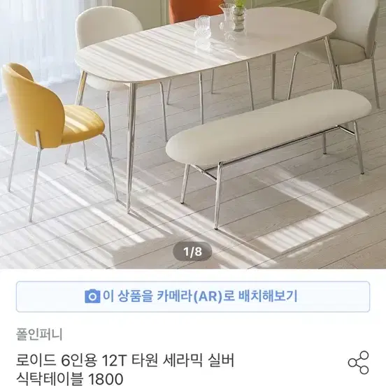 로이드 6인용 12T 타원 세라믹 실버 식탁테이블 1800 새상품