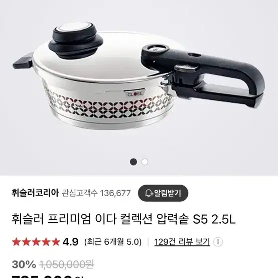 휘슬러 압력밥솥 s52.5L