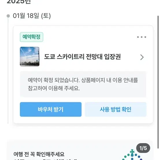 도쿄스카이트리전망대 입장권 2매(1/18 토요일)