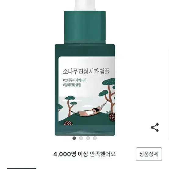 새상품) 라운드랩 소나무 진정 시카 앰플