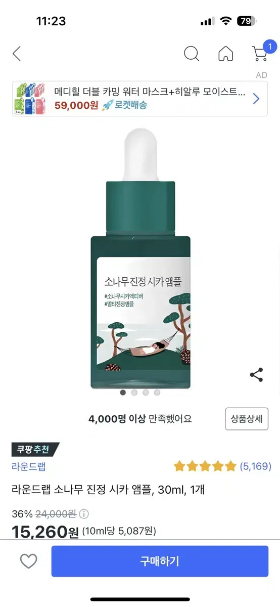 새상품) 라운드랩 소나무 진정 시카 앰플