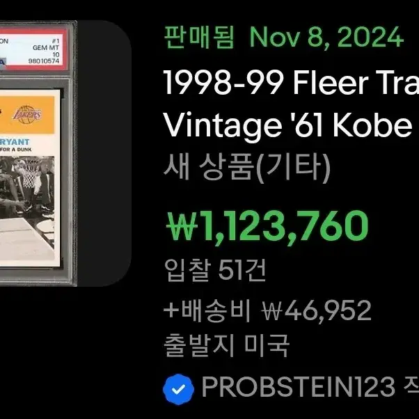 플리어 코비/조던 빈티지 61 PSA 9