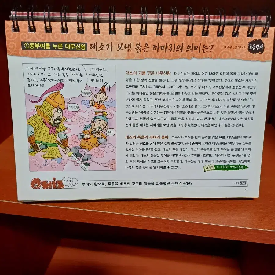 역사 학습 캘린더 시리즈 (조선왕조 고구려) 2권