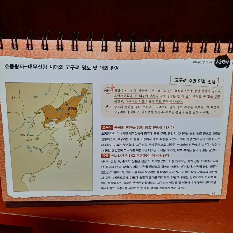 역사 학습 캘린더 시리즈 (조선왕조 고구려) 2권