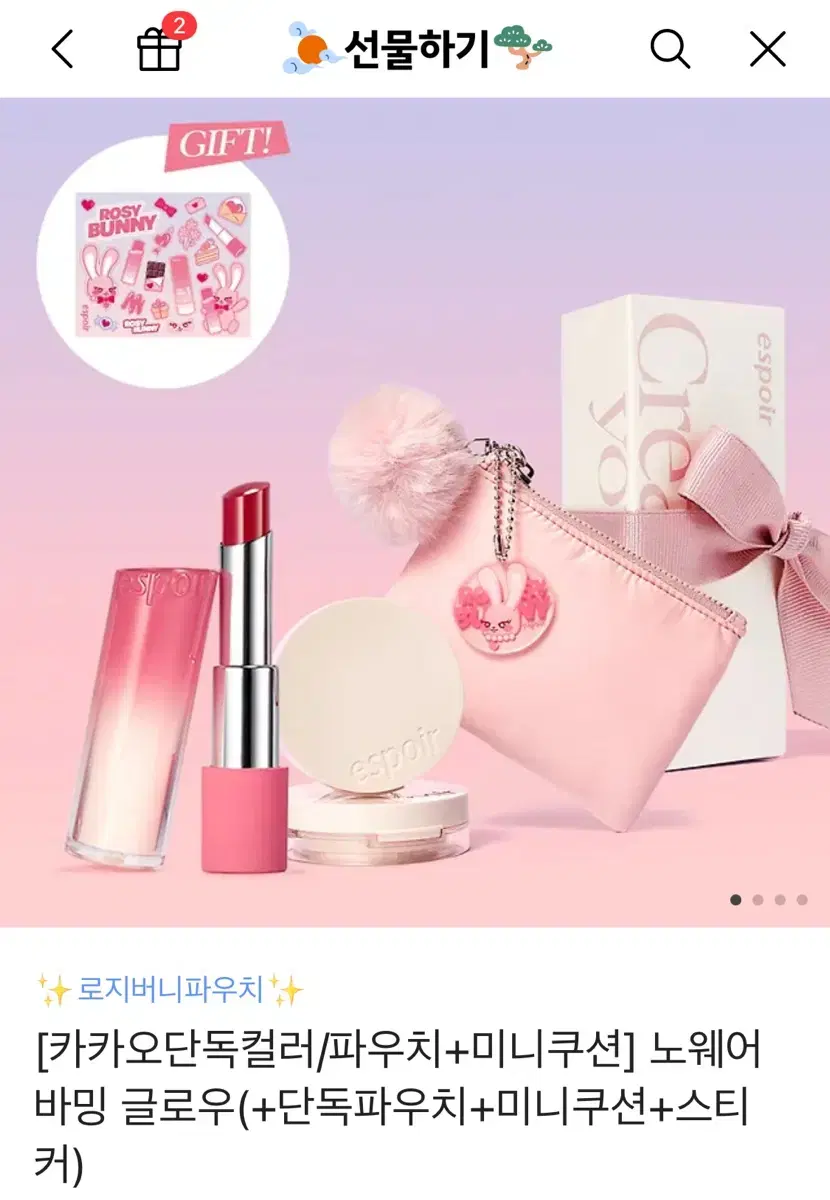 Buy - 에스쁘아 노웨어 바밍 글로우 피치라이즈 카카오 선물하기