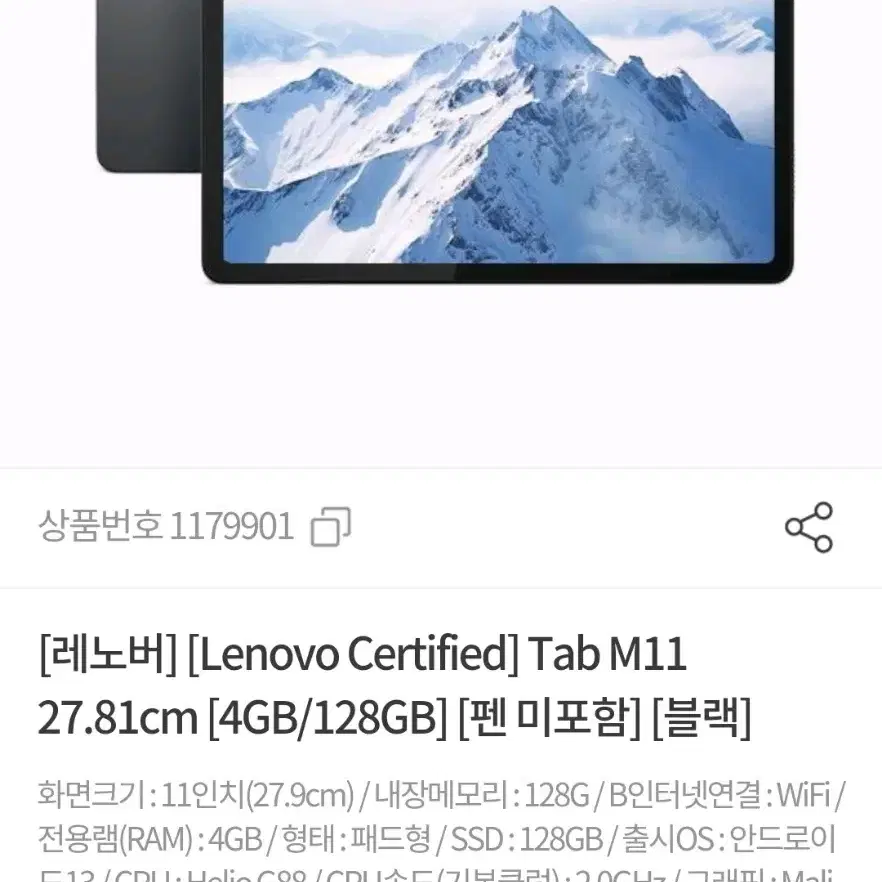 레노버 탭 M11(미개봉 새상품)