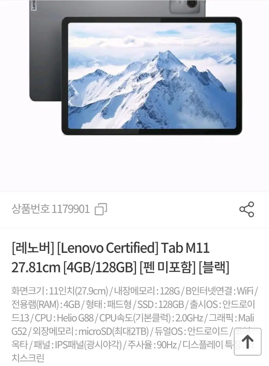 레노버 탭 M11(미개봉 새상품)