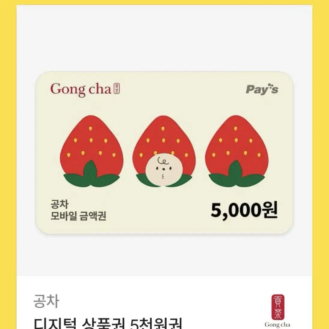 공차 기프티콘 5000권 판매