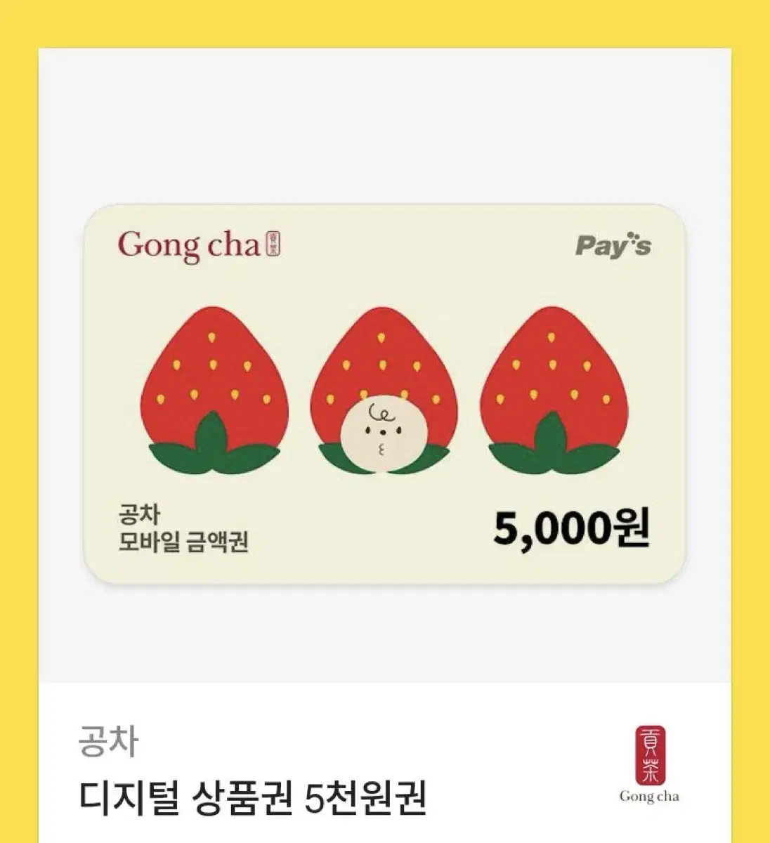 공차 기프티콘 5000권 판매