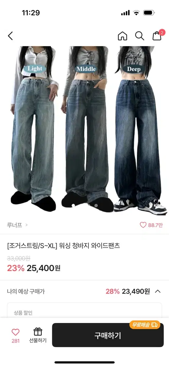 루너프 워싱 청바지