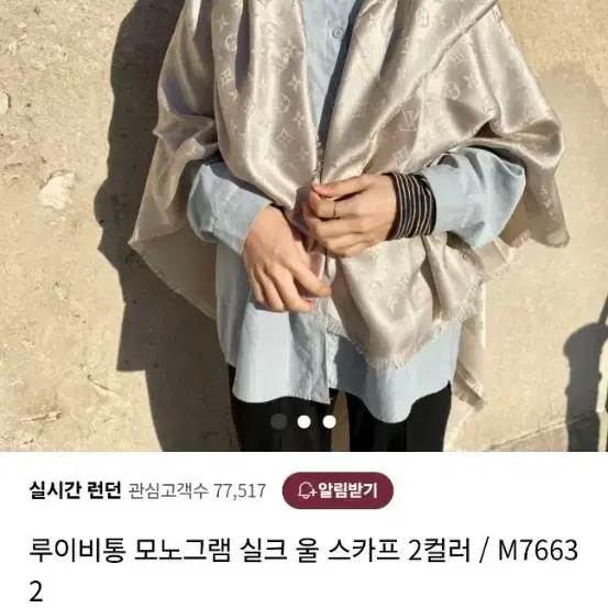 루이비통 스카프