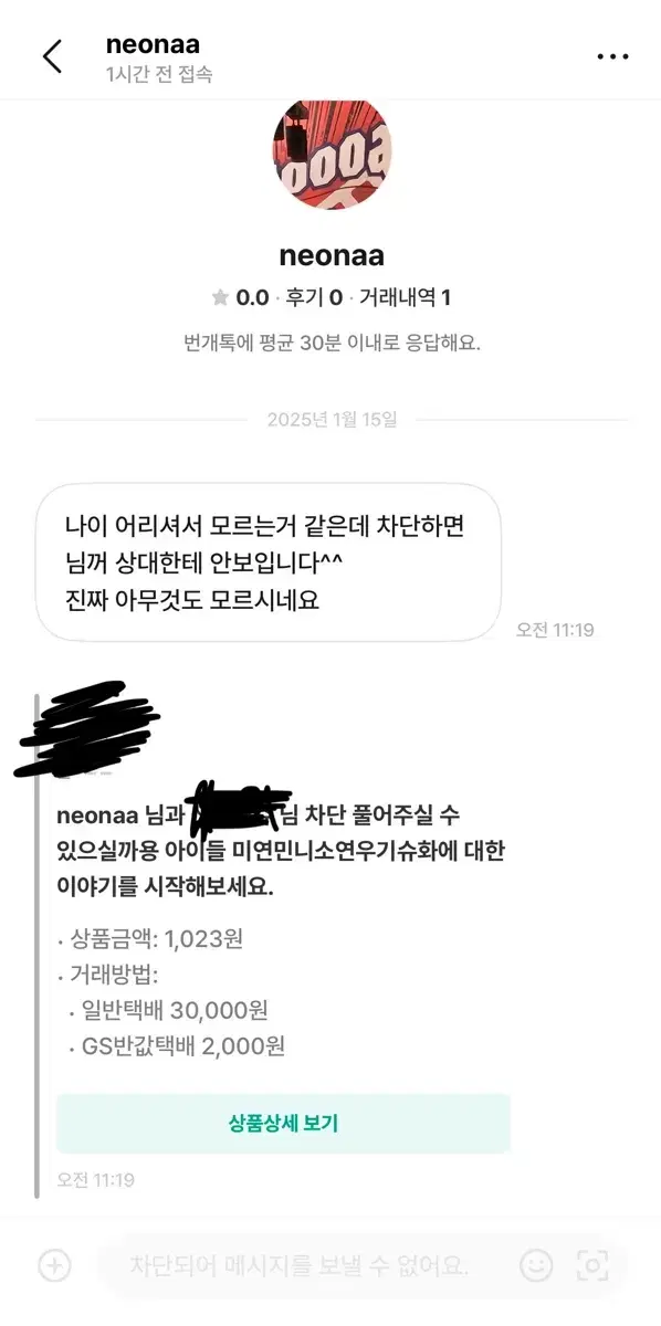 neonaa 님 비매너 거래 아이들 여자아이들 포카 조심