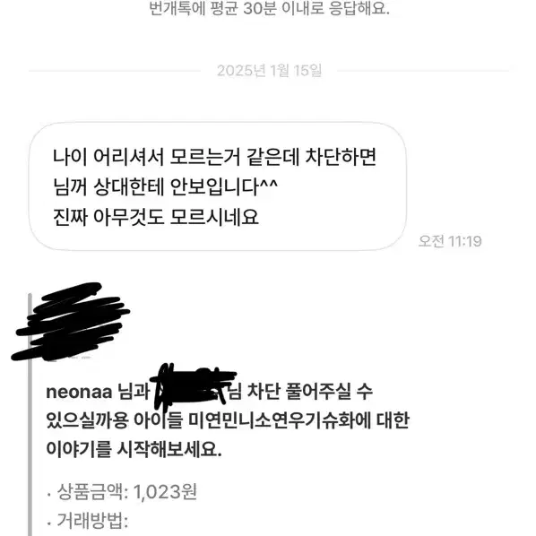 neonaa 님 비매너 거래 아이들 여자아이들 포카 조심 박제