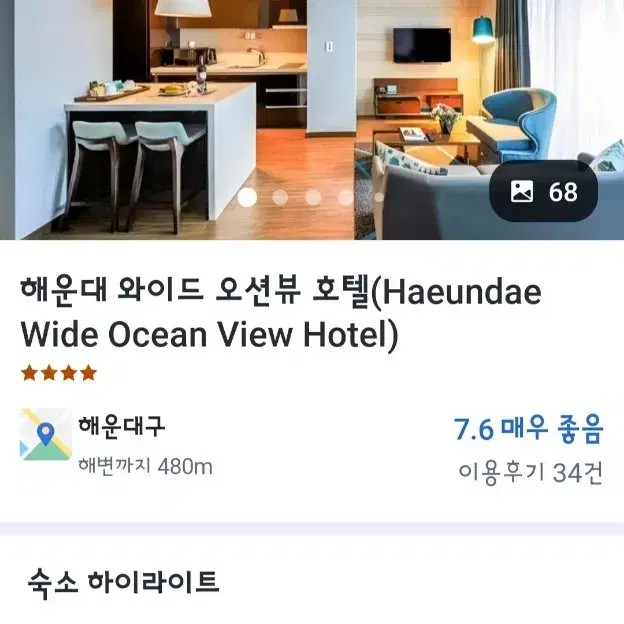 설연휴 2박3일 해운대 와이드 오션뷰 호텔 3인 숙박권