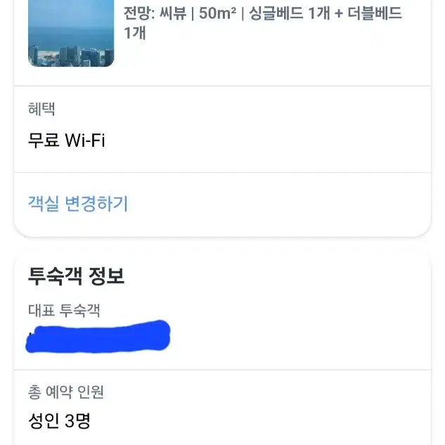 설연휴 2박3일 해운대 와이드 오션뷰 호텔 3인 숙박권