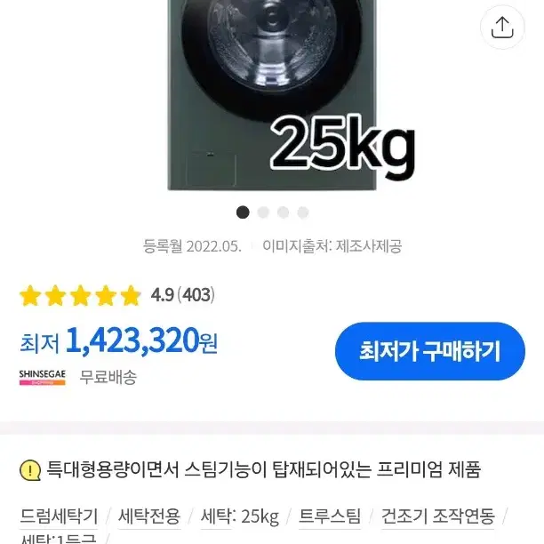 LG전자 트롬 오브제컬렉션 25kg 특대형용량 드럼 세탁기