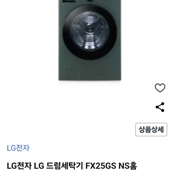 LG전자 트롬 오브제컬렉션 25kg 특대형용량 드럼 세탁기