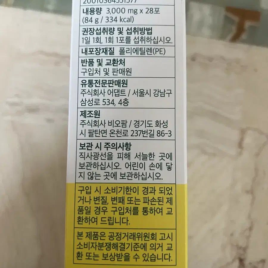 푸드얼로지 파인올로지 효소 팝니다