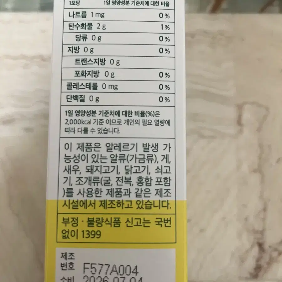 푸드얼로지 파인올로지 효소 팝니다