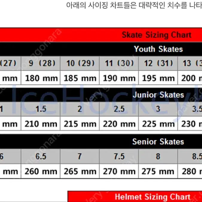 바우어 하키 신발 하키스케이트 190-200미리사이 5-8세 추천 2만원