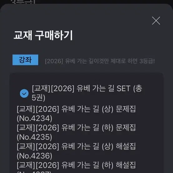 (구해요) 2026 이영수 유베가는길