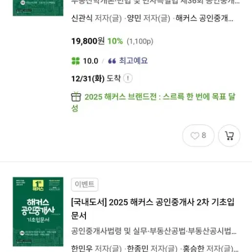 2025 해커스 공무원 국어 해커스 공인중개사