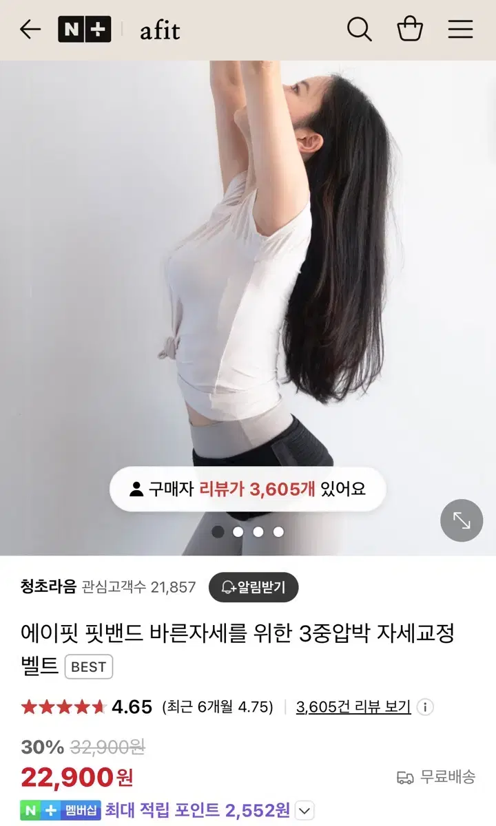 (미사용) 유튜버 에이핏 핏밴드 3중압박 자세교정 벨트 판매