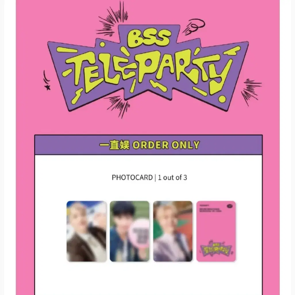 BSS 2nd 'TELEPARTY' 이즈위 1.0 / 2.0 분철