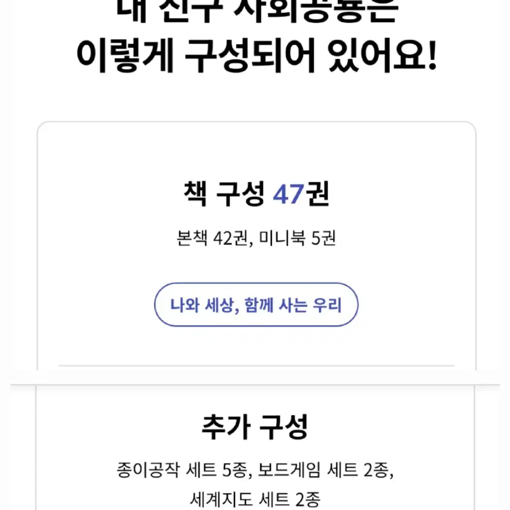 그레이트북스 내친구 사회공룡 전권