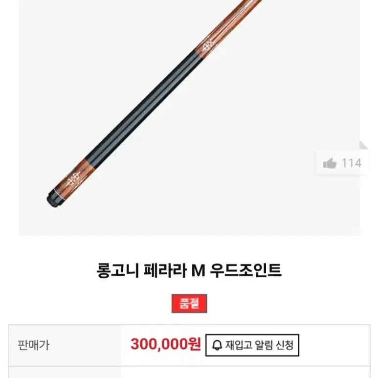 (입문용)롱고니 페라라 당구큐 개인큐