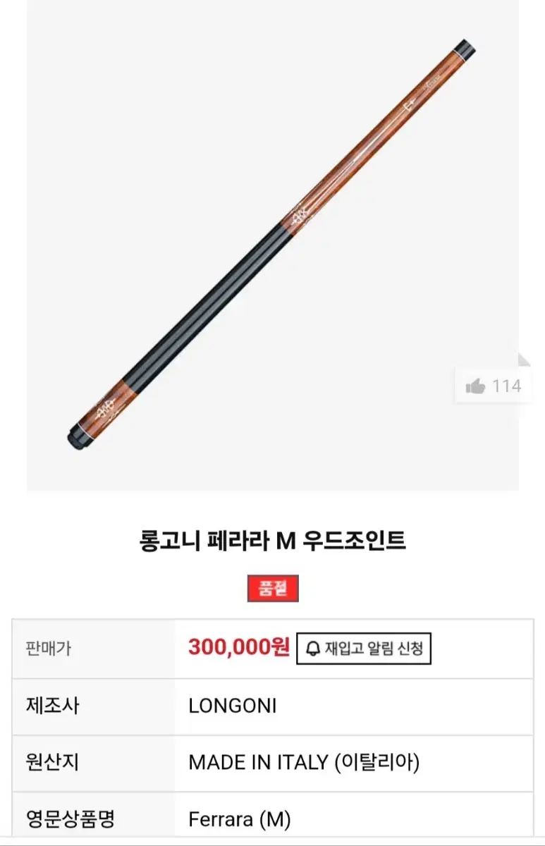 (입문용)롱고니 페라라 당구큐 개인큐