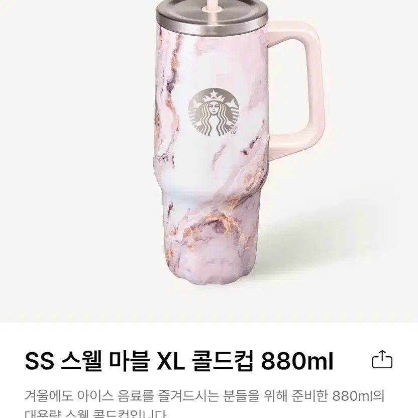 스타벅스 텀블러 SS 스웰 마블 XL 콜드컵