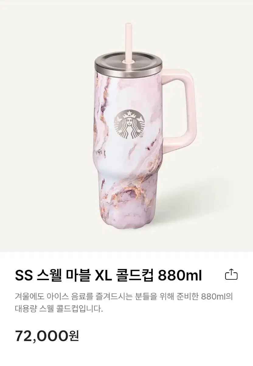 스타벅스 텀블러 SS 스웰 마블 XL 콜드컵