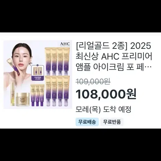 AHC아이크림 (109,000>85,000)