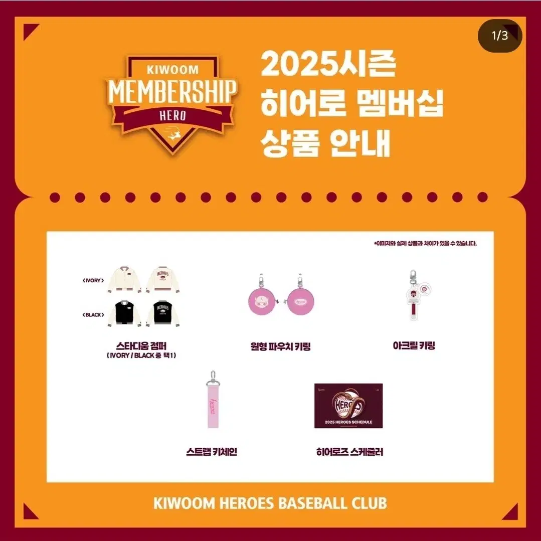 키움 히어로즈 2025 멤버십 상품 풀세트 판매