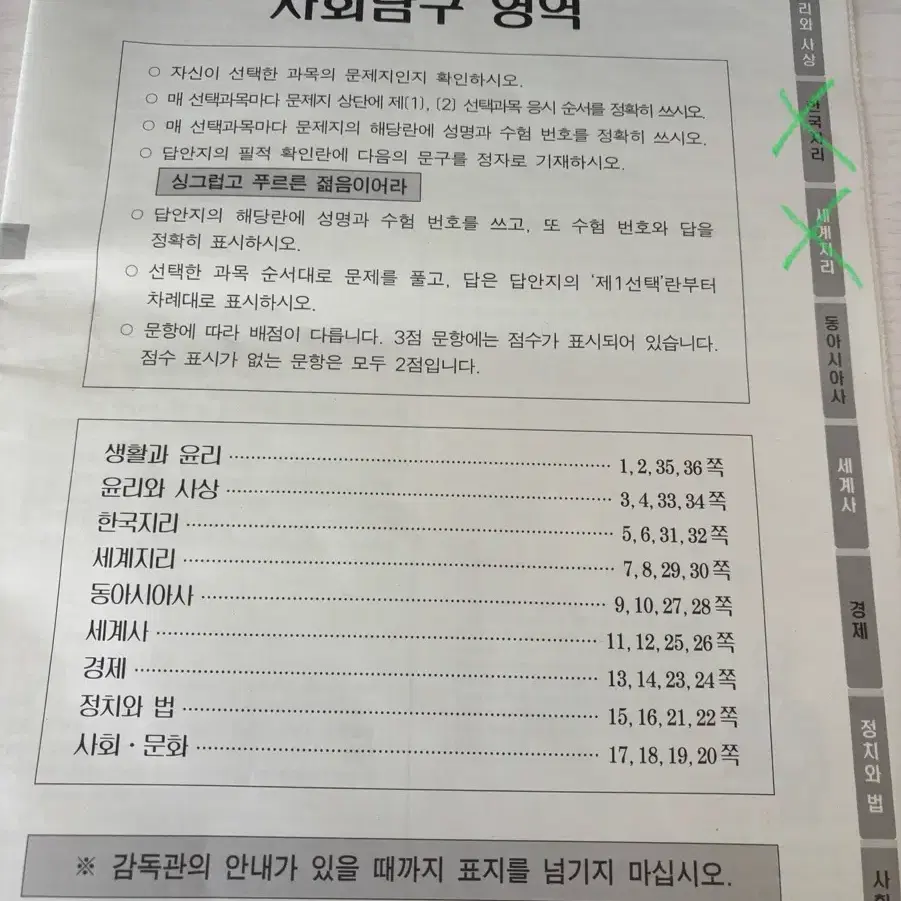 25년도 9월 모의고사 사탐