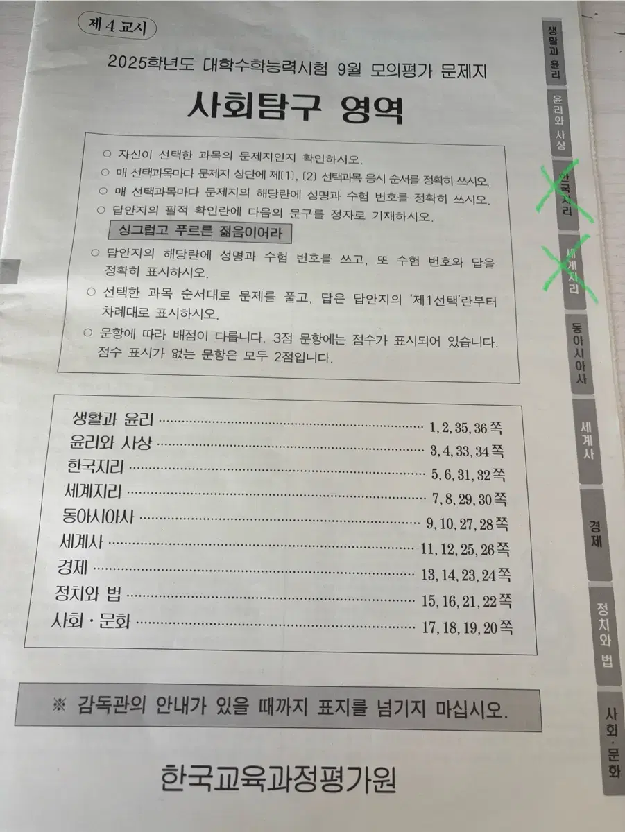 25년도 9월 모의고사 사탐