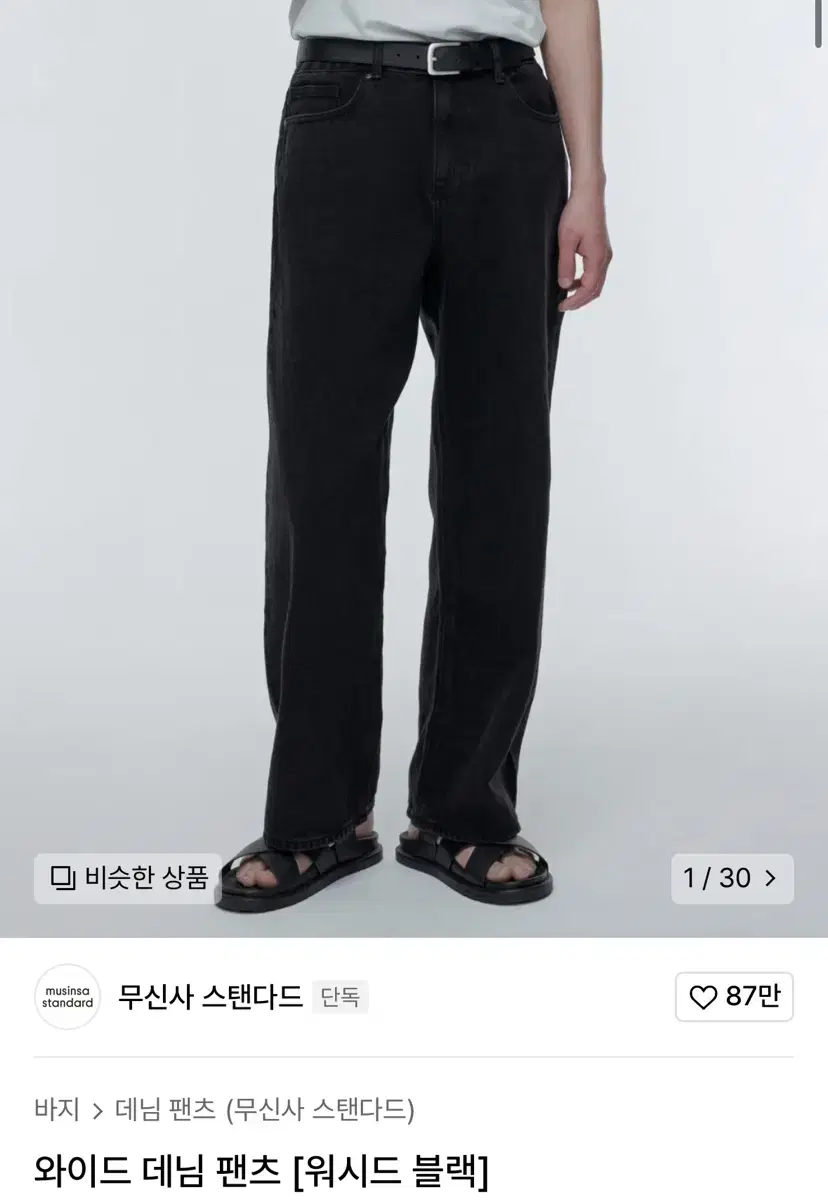 무탠다드 와이드데님 워시드블랙 28