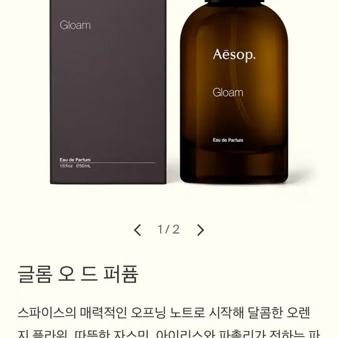 이솝 글롬 향수 50ml