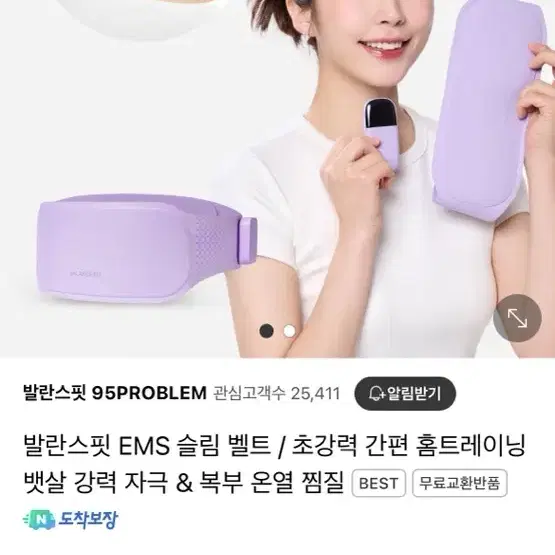 발란스핏 EMS 슬림 벨트