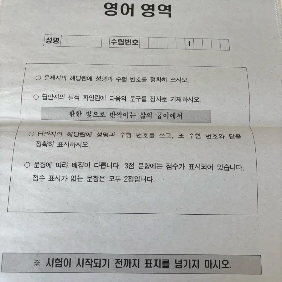 20학년도 고1 9월 학력평가 시험지