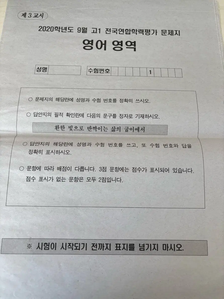 20학년도 고1 9월 학력평가 시험지