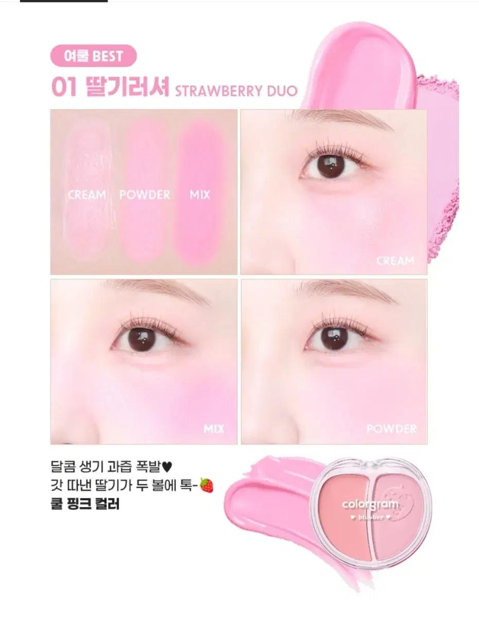 컬러그램 틴토리 반반 블러셔 딸기러셔 기획세트 새상품