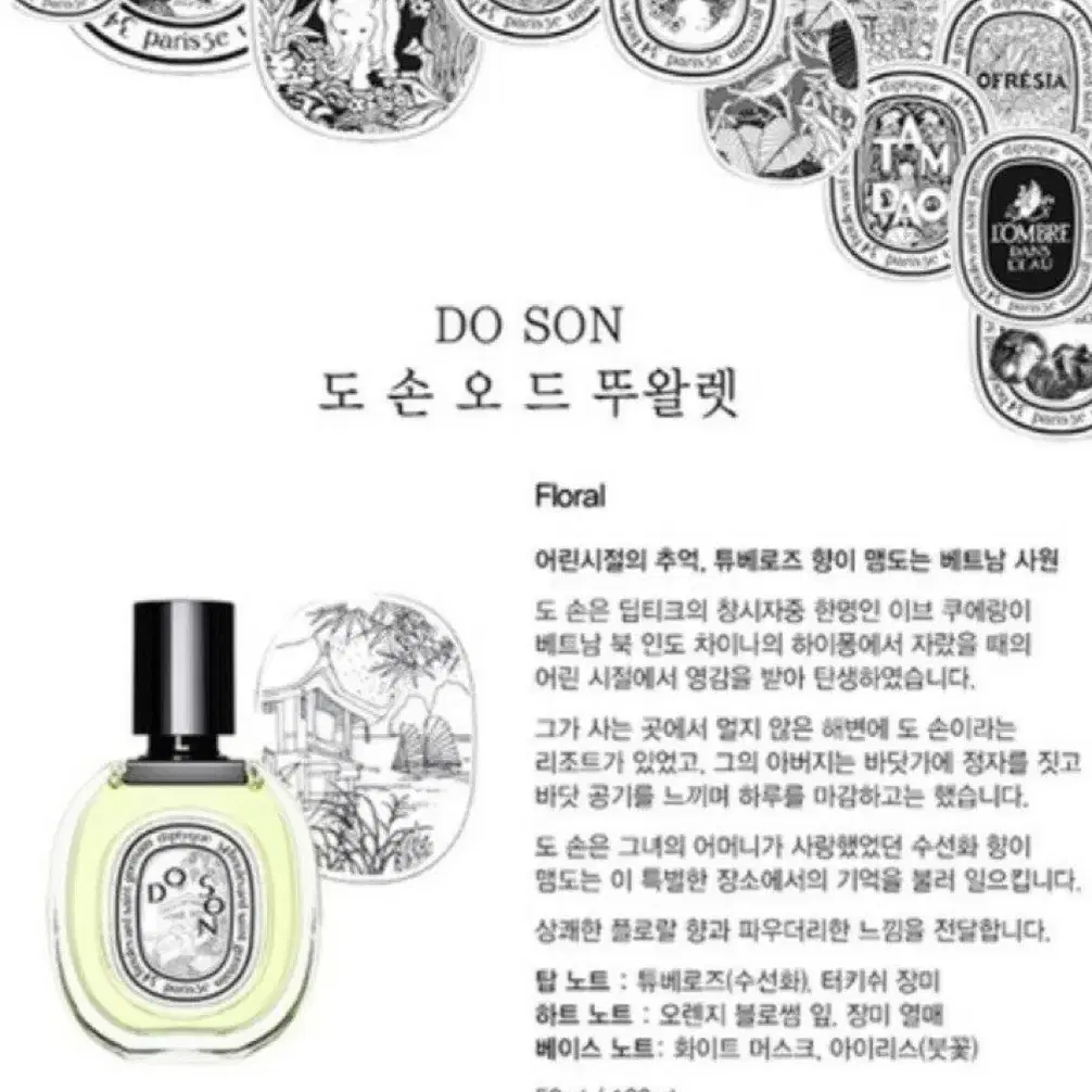 [인기 상품] 딥디크 시그니처 2종 50ml 향수 세트