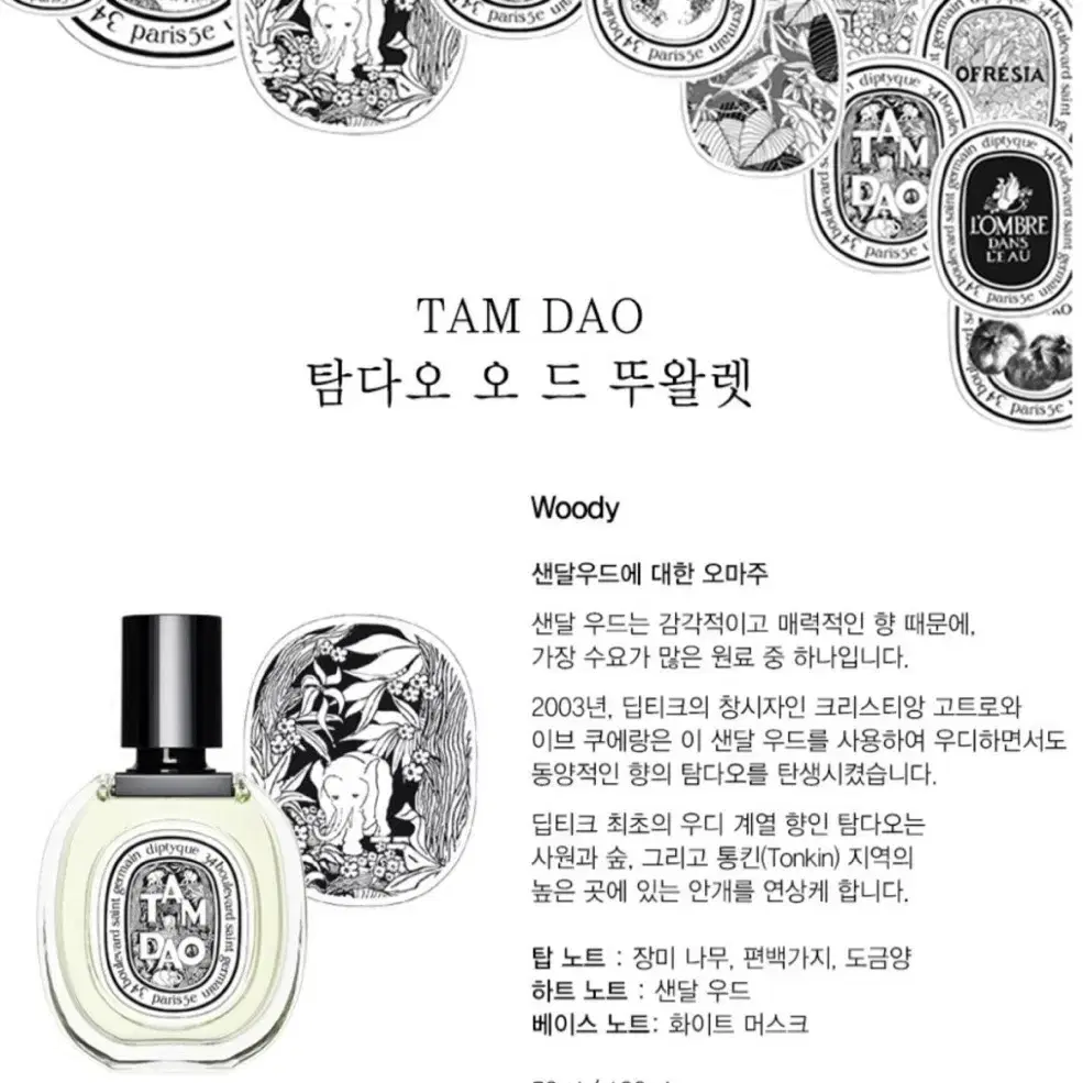 [인기 상품] 딥디크 시그니처 2종 50ml 향수 세트